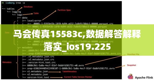 马会传真15583c,数据解答解释落实_ios19.225