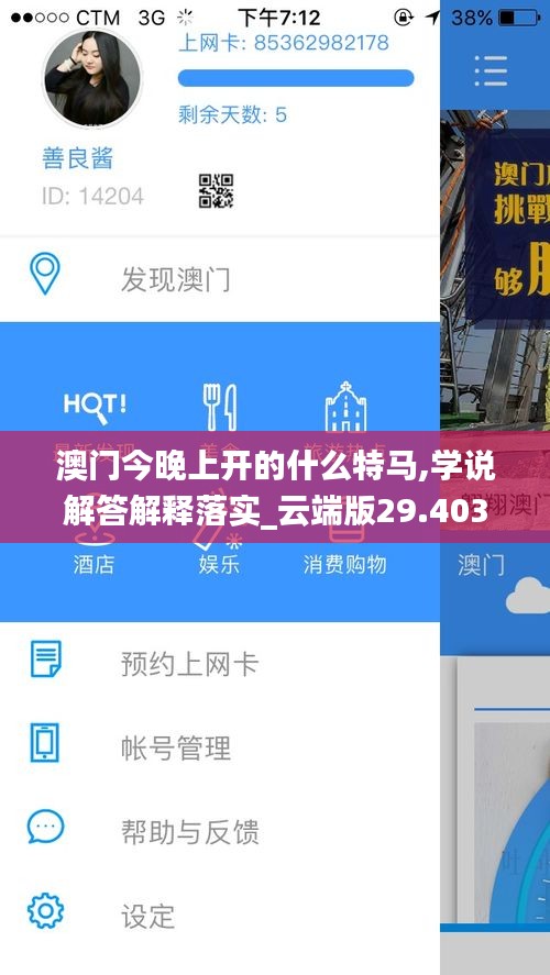 澳门今晚上开的什么特马,学说解答解释落实_云端版29.403