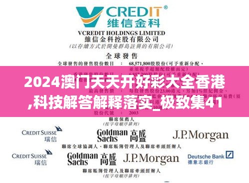 2024澳门天天开好彩大全香港,科技解答解释落实_极致集41.628