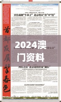 2024澳门资料大全正版资料免费管家婆,全景解答解释落实_zShop89.275