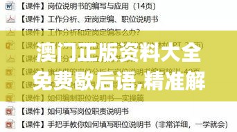 澳门正版资料大全免费歇后语,精准解答解释执行_方案版86.761