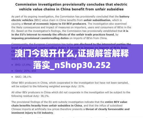 溴门今晚开什么,证据解答解释落实_nShop30.252