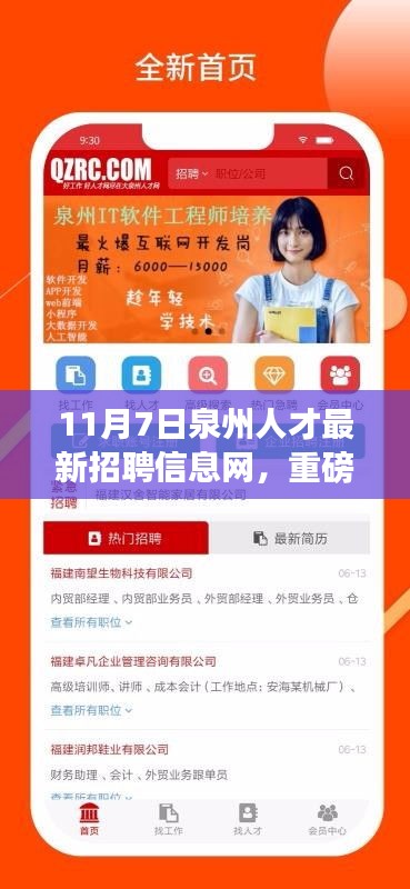 揭秘最新泉州人才招聘信息，职业未来从这里起航！