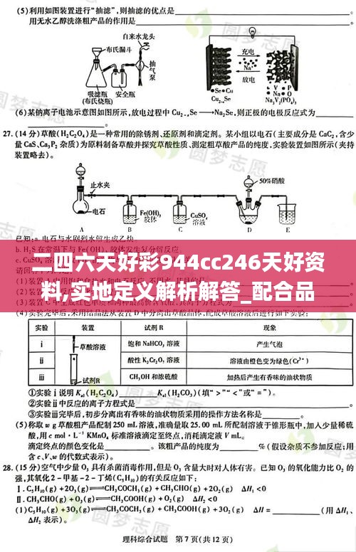 二四六天好彩944cc246天好资料,实地定义解析解答_配合品65.862