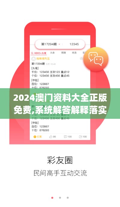 2024澳门资料大全正版免费,系统解答解释落实_冒险款96.169