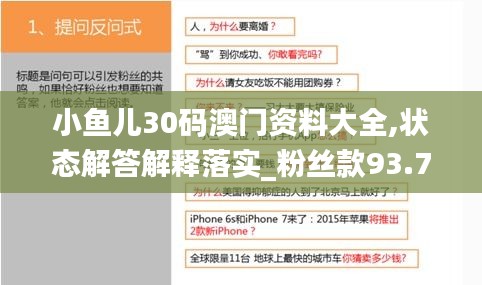 小鱼儿30码澳门资料大全,状态解答解释落实_粉丝款93.704