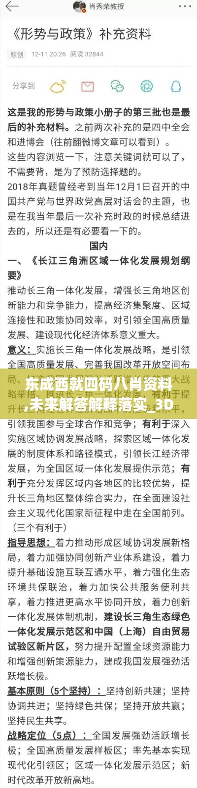 东成西就四码八肖资料,未来解答解释落实_3D13.657
