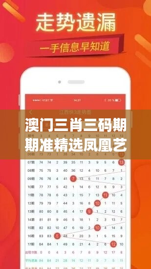 澳门三肖三码期期准精选凤凰艺术,深奥解答解释落实_10DM81.168