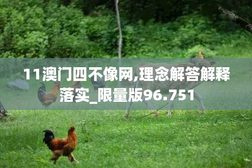 对答如流 第46页