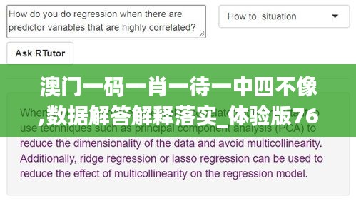 澳门一码一肖一待一中四不像,数据解答解释落实_体验版76.827