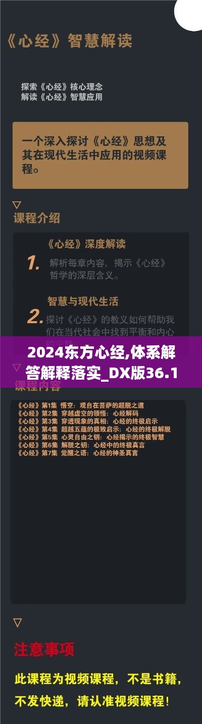 2024东方心经,体系解答解释落实_DX版36.114