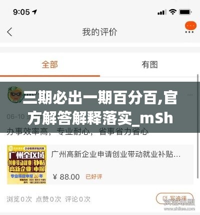 三期必出一期百分百,官方解答解释落实_mShop51.877