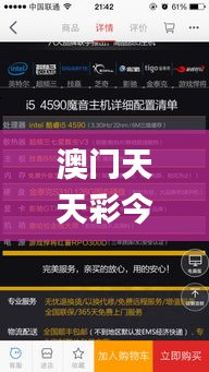 澳门天天彩今晚开什么号开奖的,技术解答解释落实_GT96.396