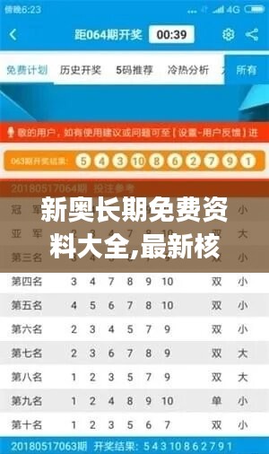 新奥长期免费资料大全,最新核心赏析_稀有版588.11