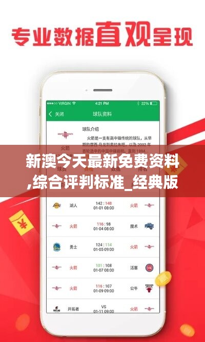 新澳今天最新免费资料,综合评判标准_经典版UZL255.77