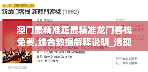 澳门最精准正最精准龙门客栈免费,综合数据解释说明_活现版NHL685.56