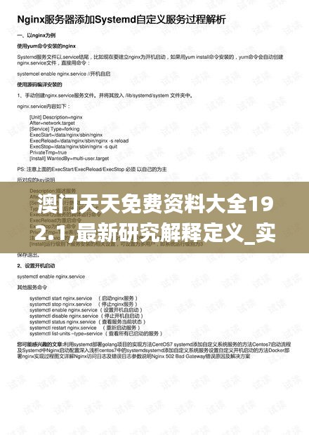 澳门天天免费资料大全192.1,最新研究解释定义_实验版OZR999.8