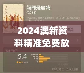 2024澳新资料精准免费放送，揭晓赢家成绩_激励版ZGQ541.56