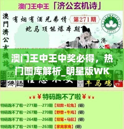 澳门王中王中奖必得，热门图库解析_明星版WKM759.61