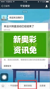 新奥彩资讯免费共享，安全解析攻略_精简版RHJ90.75