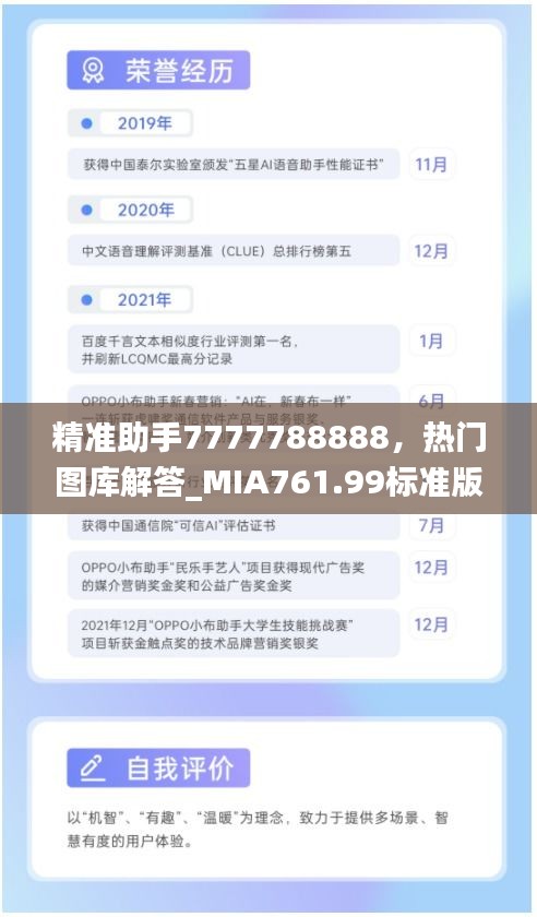 精准助手7777788888，热门图库解答_MIA761.99标准版