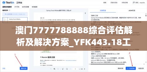 澳门7777788888综合评估解析及解决方案_YFK443.18工具版