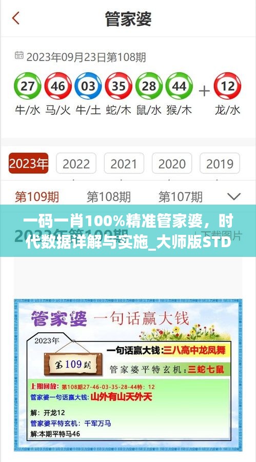 一码一肖100%精准管家婆，时代数据详解与实施_大师版STD838.01