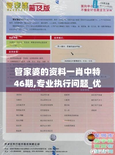 管家婆的资料一肖中特46期,专业执行问题_优先版OZD536.42