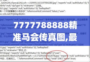 7777788888精准马会传真图,最新正品解答定义_精华版NPR571