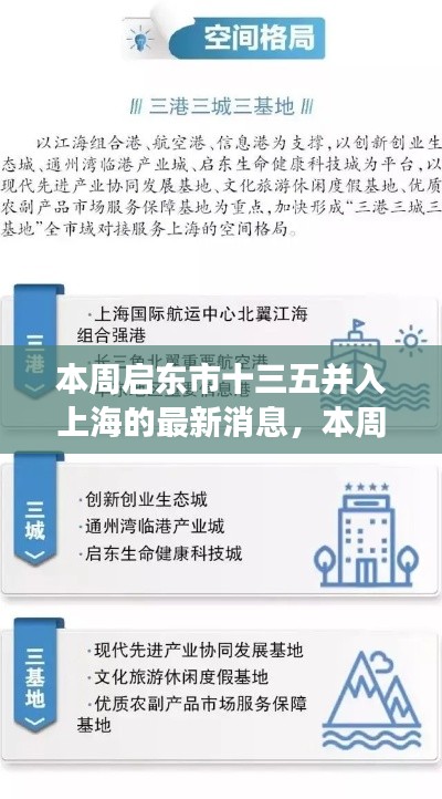 启东市十三五规划并入上海的最新进展消息发布！