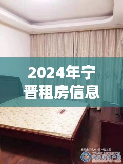 2024年宁晋租房信息最新汇总