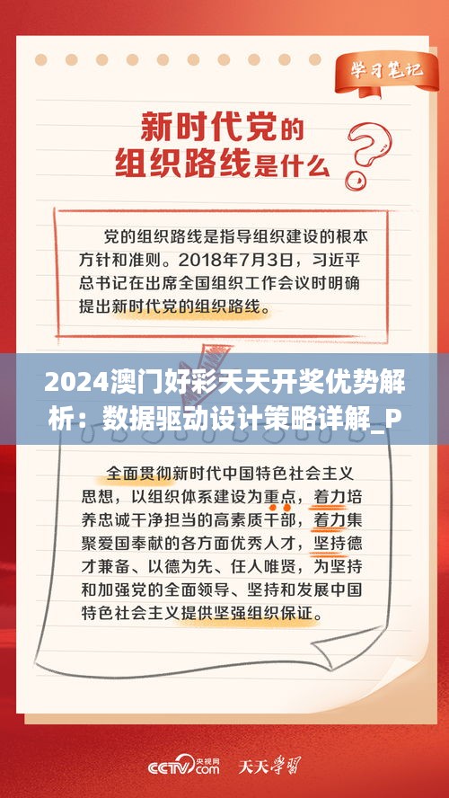 2024澳门好彩天天开奖优势解析：数据驱动设计策略详解_PME62.604养生版