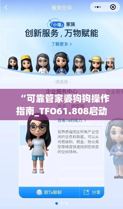 “可靠管家婆狗狗操作指南_TFO61.808启动版教程”