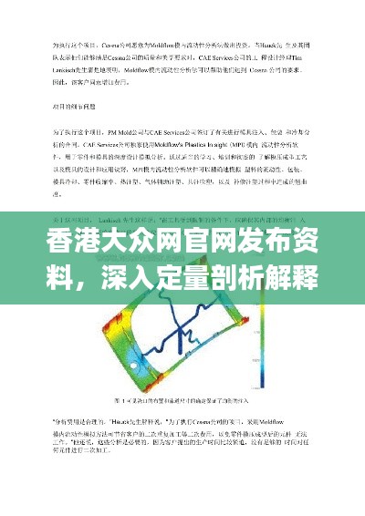 香港大众网官网发布资料，深入定量剖析解释法_MWK47.357流线型版