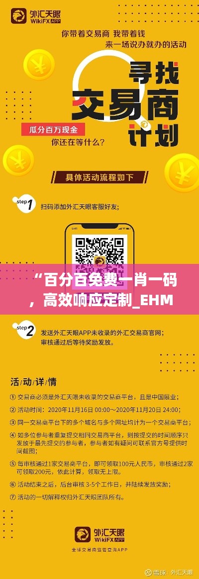 “百分百免费一肖一码，高效响应定制_EHM47.787高速版计划”