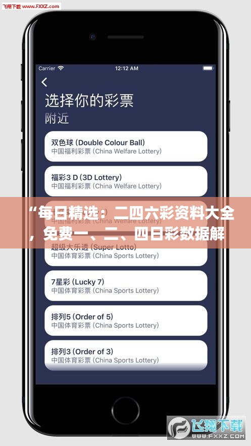 “每日精选：二四六彩资料大全，免费一、二、四日彩数据解析_YDQ68.853风尚版”
