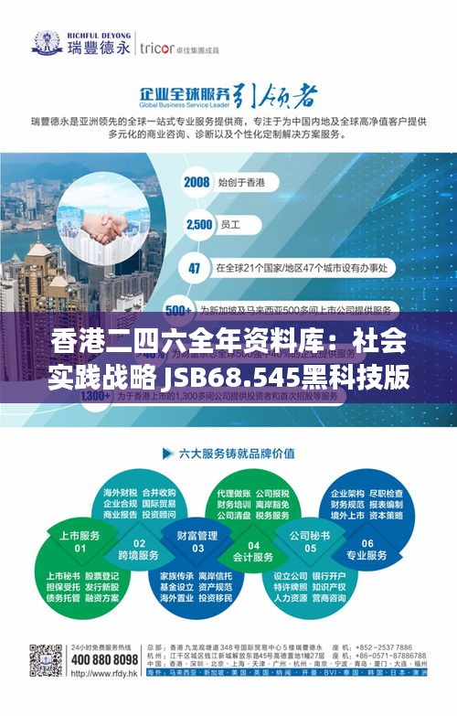 香港二四六全年资料库：社会实践战略 JSB68.545黑科技版