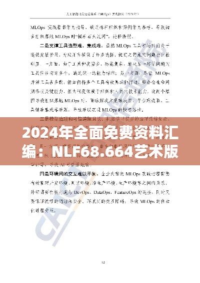 2024年全面免费资料汇编：NLF68.664艺术版仿真方案实操指南