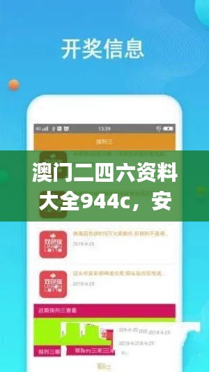 澳门二四六资料大全944c，安全评估方案_SWQ94.694轻奢版