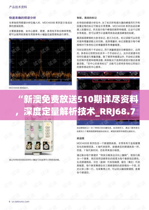 “新澳免费放送510期详尽资料，深度定量解析技术_RRJ68.705家庭影院升级版”