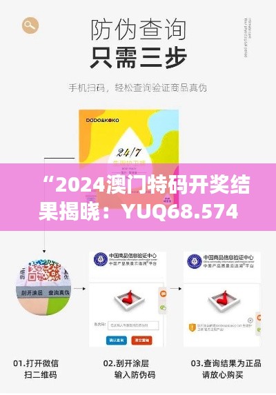 “2024澳门特码开奖结果揭晓：YUQ68.574地球物理版明日揭晓”
