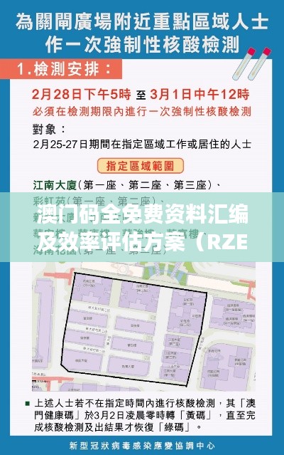 澳门码全免费资料汇编及效率评估方案（RZE62.893装饰版）