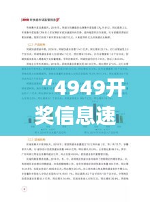 “4949开奖信息速递：策略优化升级版_AKZ清新版”