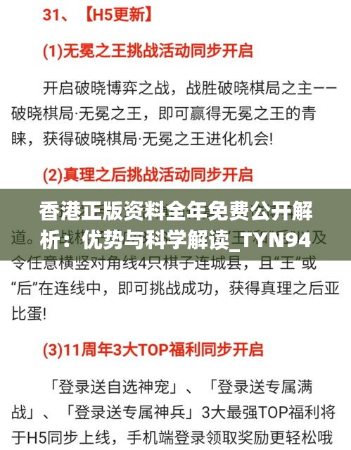 香港正版资料全年免费公开解析：优势与科学解读_TYN94.297运动版