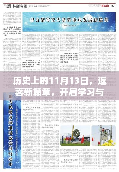 历史上的11月13日，返蓉新篇章，开启学习与自信的双重奏通知