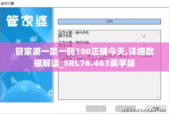 管家婆一票一码100正确今天,详细数据解读_SRL76.463美学版