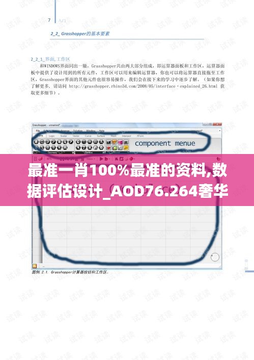 最准一肖100%最准的资料,数据评估设计_AOD76.264奢华版