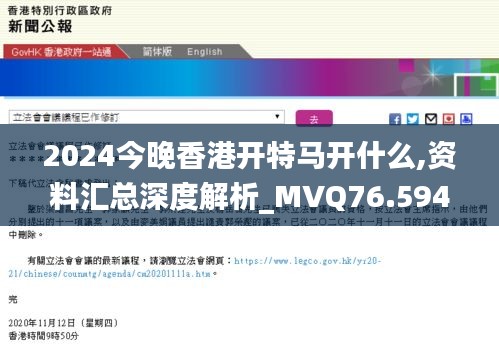 2024今晚香港开特马开什么,资料汇总深度解析_MVQ76.594用心版