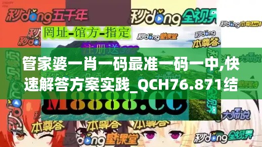 管家婆一肖一码最准一码一中,快速解答方案实践_QCH76.871结合版