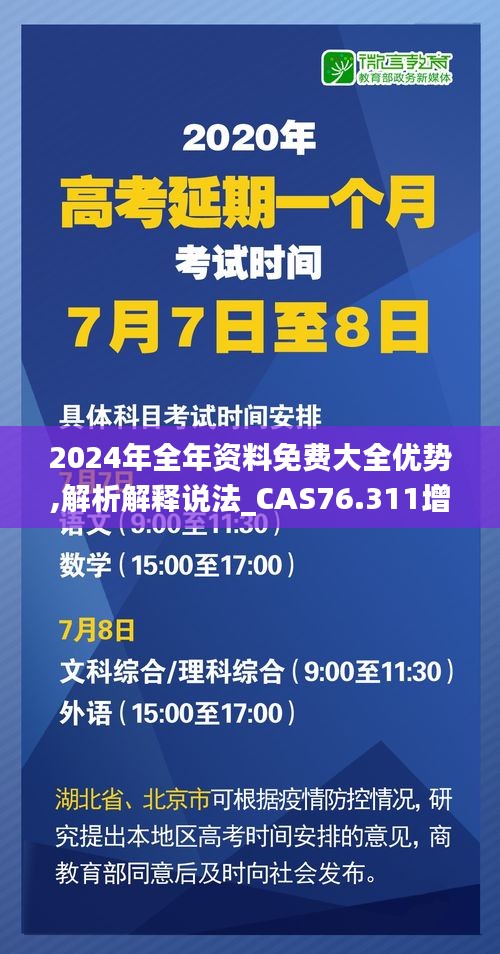 2024年全年资料免费大全优势,解析解释说法_CAS76.311增强版